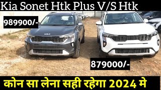 Which one more value for money in 2024 Kia Sonet Htk or Htk plus Let find out in this Video [upl. by Annis]