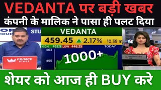 VEDANTA पर बड़ी खबर 😱 I VEDANTA SHARE LATEST NEWS  VEDANTA SHARE NEWS TODAY [upl. by Innoc]