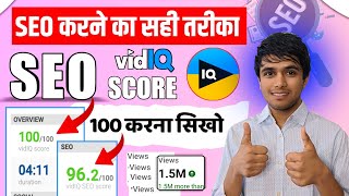 SEO करना सिख लो 🫰 how to increase seo score in vidiq  Vidiq seo score 100 kaise kare [upl. by Ayatnwahs]