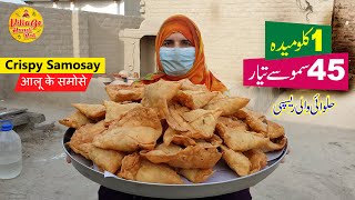 Aloo Ke Samosay  ایک کلومیدہ 45 سموسے تیار  Village Handi Roti [upl. by Melville921]