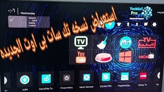 استعراض نسخه تك سات بى اوت الجديده 👌 [upl. by Nylla287]