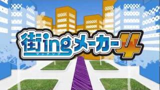 街ingメーカー4 プロモーションムービー [upl. by Fruma]