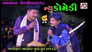 Pradhan Ni Comedy 2018  Ramamandal 2018 Live Rajkot [upl. by Nwahsyt]