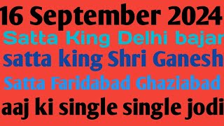 16 September 2024satta king Gali Disawar satta king Gali Disawar mein Aaj kya number khulega [upl. by Enihpad]