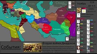 Wars of the Diadochi  every monthВойны Диадохов  каждый месяц [upl. by Macgregor]