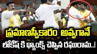 Raghurama Krishna Raju Taking Oath as MLA  Nara Lokesh  Red BBC News [upl. by Ilysa]