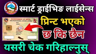 How to check driving license printed or not l Driving license print check in Nepal [upl. by Irahs138]