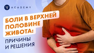 Как избавиться от хронической боли в животе Три основные причины и лучшие средства для их лечения [upl. by Olympe289]