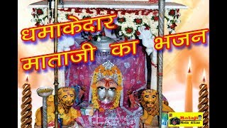 दधिमती माता का भजन नवरात्रि स्पेशलdadhimati mata gothmanglod [upl. by Kakalina]