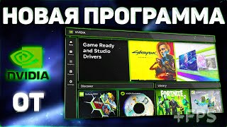 Раскрываем лучшие настройки NVIDIA APP для игр [upl. by Natiha503]