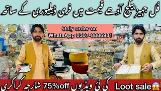 Full Jahez pakage sale in Sharjah Crockery 0️⃣3️⃣0️⃣7️⃣8️⃣8️⃣8️⃣6️⃣9️⃣8️⃣1️⃣ ordernow [upl. by Galitea]