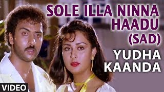 Yuddha Kanda Video Songs  Sole Illa Ninna Haadu Video Song Sad  V Ravichandran  Hamsalekha [upl. by Vilhelmina]