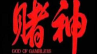 Chow Yun FatGod of Gamblers OST [upl. by Erroll164]