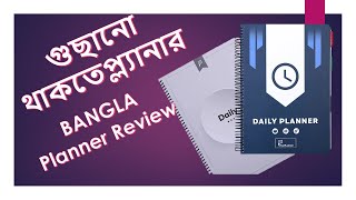 Pro Planner Unboxing Review  Rokomari  Bangla [upl. by Howlan]