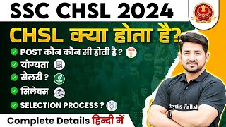 SSC CHSL Kya Hai  🤔 SSC CHSL Syllabus Salary Selection Process Qualification   SSC CHSL 2024 [upl. by Sharp]