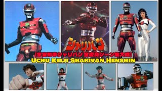 Uchū Keiji Sharivan 宇宙刑事シャリバン ALL HENSHIN  HD QUALITY 全変身シーン集大成 [upl. by Aneerehs]