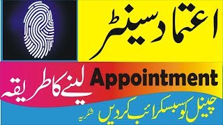 HOW TO GET APPOINTMENT AT ETIMAD FOR UMRAH AND VISIT OFFICE PAKISTAN efforter channelURDU [upl. by Aziul]