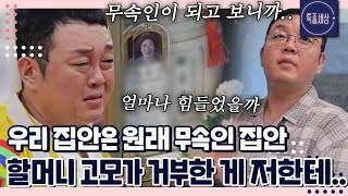 ※최초공개※ quot집안 내력이었던 것 같아요quot 거부할 수 없는 운명을 받아들이고 무속인의 길을 가는 순돌이 이건주｜특종세상 650회 [upl. by Richel]