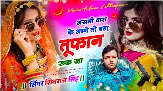 💫दोस्ती सॉन्ग🦅  असली यारा के आगे तो बड़ा तूफान रुक जा Singer Shivraj Singh trendingsong krdevta [upl. by Shulman]