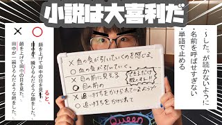 世界一わかりやすい！小説の書き方講座【腐～一般まで】 [upl. by Nyladnor]