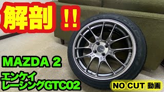 マツダ2‼️ エンケイ レーシングGTC02 17インチ 紹介 2054517 デミオ‼️ [upl. by Lehpar451]