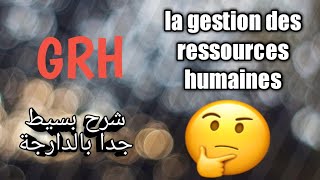 Grh  La gestion des ressources humaines  الدارجة partie 1 [upl. by Ayeka]