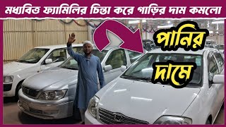 পুরাতন বাইকের দামে গাড়ি শুরু  second hand car showroom  used car  car haat  old car price  cars [upl. by Ecirrehs45]