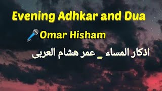 Evening Adhkar and Dua  Omar Hisham  اذکار المساء  عمر ھشام العربی Relaxing Quran [upl. by Ciapas967]