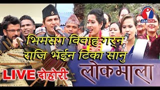 टिकाले बिहे अगाडी नै यसरी संका गर्न थालेपछि  Bhim Poudel amp Tika Sanu [upl. by Gayleen440]