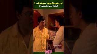 நீ புடுங்குன ஆணியெல்லாம் தேவை இல்லாத ஆணி  Rudhra Tamil Movie Scenes  Bhagyaraj  ytshorts [upl. by Demetrius]