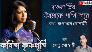 DAONA PRIYO  Bengali Modern Song Singer KAVITA KRISHNAMURTI [upl. by Moazami]