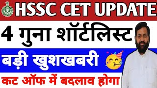 Hssc group d new update 2024 hssc group d cutt off 2024🎉 hssc group d expected cutt off 2023 🔥 [upl. by Bates]