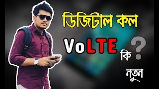 What is VoLTE 4G । Explained in Detail [upl. by Anan]