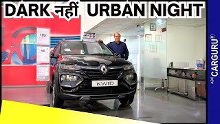 Best Car सिर्फ़ 567 में 🔥 Fully Loaded Renault Kwid Urban Night Edition 🔥 Ask CarGuru [upl. by Alabaster]