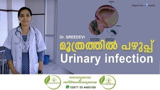 Urinary Infection Malayalam  മൂത്രത്തില്‍ പഴുപ്പ് മാറാൻ  Moothratthil Pazhupp Maran [upl. by Blood]