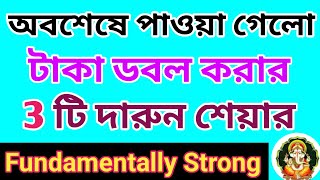 অবশেষে পাওয়া গেলো টাকা ডবল করার শেয়ার  Multibagger Stocks  Dhar Trading Tips [upl. by Kiyohara]