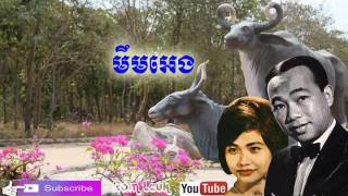 104  Meum Eng  មឹមអេង  ស៊ិន ស៊ីសាមុត រស់ សេរីសុទ្ធា [upl. by Oskar]