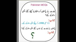 Pakistan MCQsGeneral knowledge mcq shorts mcq gkmcqs shortsfeed [upl. by Angid447]