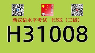 H31008HSK三级HSK3 listeningwith answers [upl. by Eilyk]