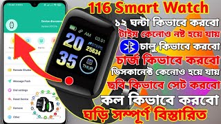 ID 116 Watch Full Details  ID116 plus smart Watch Time Setting  116 Smart Watch Connect to Mobile [upl. by Moreno]