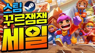 스팀할인 나의 시간을 순삭시킬 꿀잼 게임들 8월 19일 [upl. by Ecnerwaled]