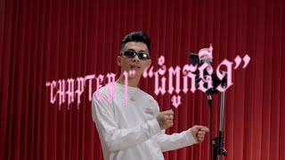 VANNDA  ជំពូកទី១ Chapter I  Live Performance [upl. by Chema]