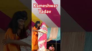 Kameshwar Yadav ka comedy sorts [upl. by Yadsnil]