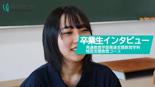 【植草学園大学】発達教育学部 発達支援教育学科 特別支援教育コース [upl. by Jacobs]