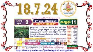 18 July 2024 Thursday Nalla Neram Tamil Daily Calendar  ஆடி 2 வியாழன் தழிழ் கலண்டர் [upl. by Margalit]