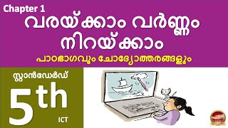 STD 5  ICT Chapter 1  വരയ്ക്കാം വർണം നിറയ്ക്കാം  ICT  Class 5  SR Creations [upl. by Evyn994]