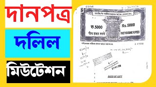 Online Mutation Application Process 2024 In West Bengal Gift Deed Mutation [upl. by Aniratac]