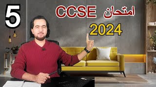 📝CCSE 2024parte 5 امتحان الجنسية الإسبانية✅ [upl. by Ellenyl951]