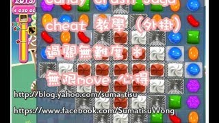 Candy Crush Saga cheat 教學 外掛♥ 過關無難度  無限move 心得 [upl. by Ahsitram671]