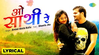 Video  ओ साथी रे  Lyrical  O Saathi Re  Arvind Akela Kallu  Bhojpuri Sad Song [upl. by Agiaf]